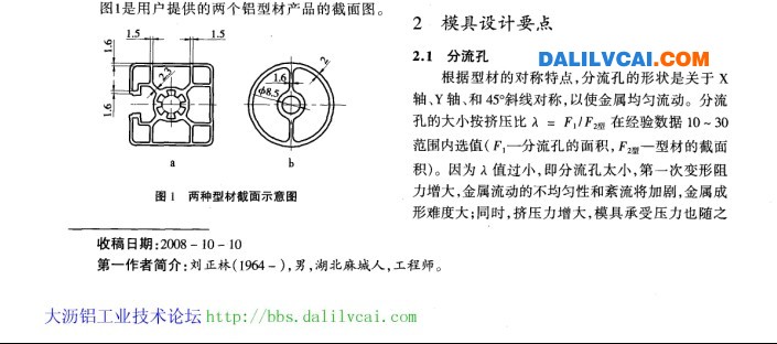 铝型材镶芯挤压模具的设计与加工