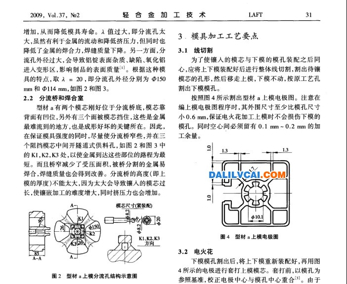 铝型材镶芯挤压模具的设计与加工