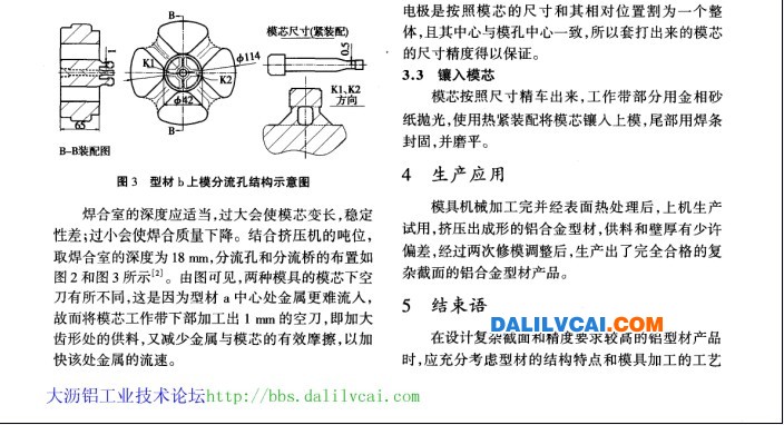 铝型材镶芯挤压模具的设计与加工