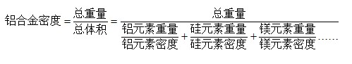 铝合金密度等于总重量除以总体积