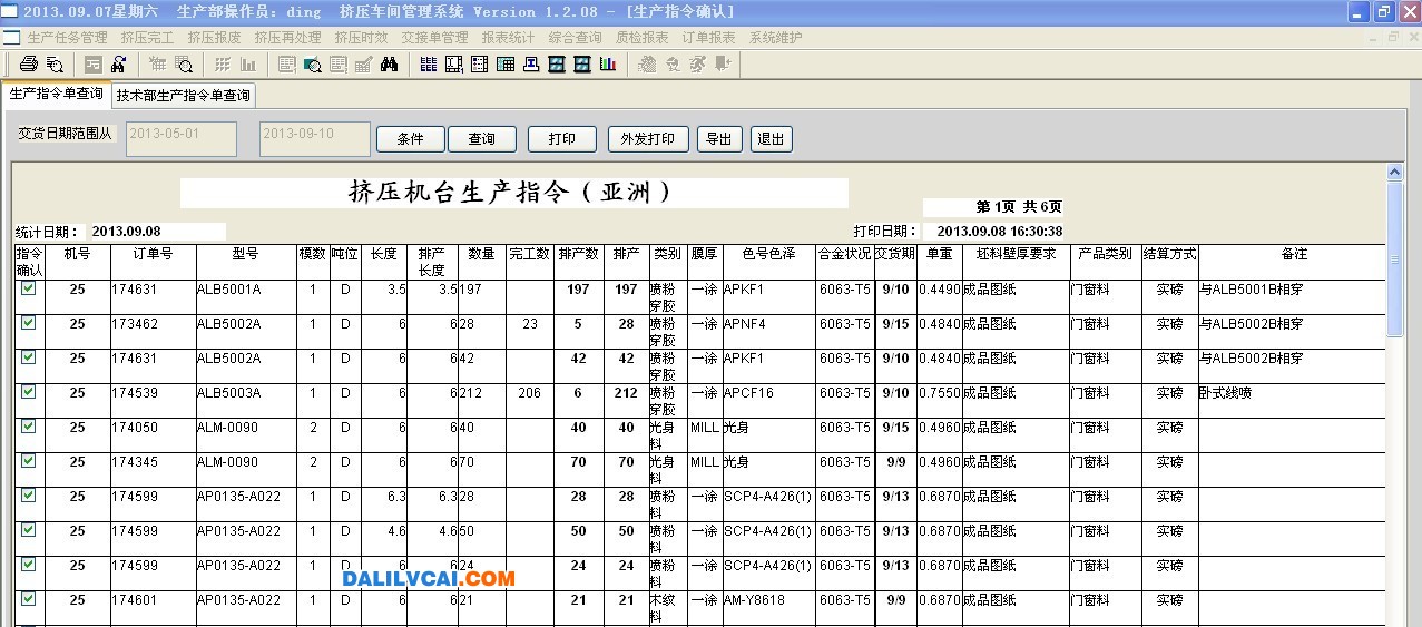 亚洲铝厂铝材生产管理系统界面