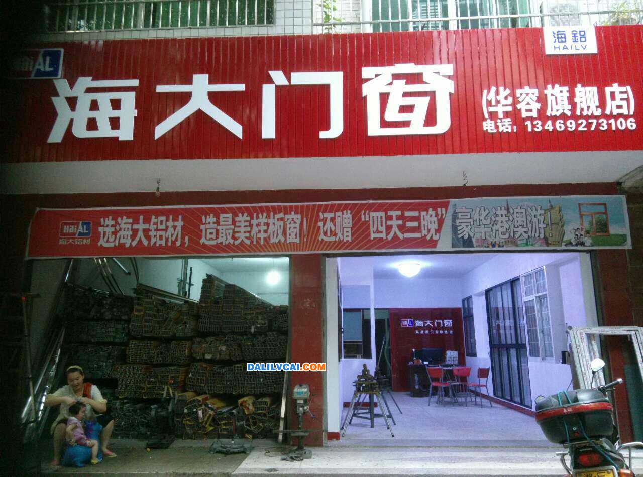 海大铝材继郴州店后又一间铝材旗舰店在华容开张