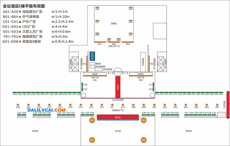 第五届广东铝加工技术国际研讨会议酒店1楼广告位布局图