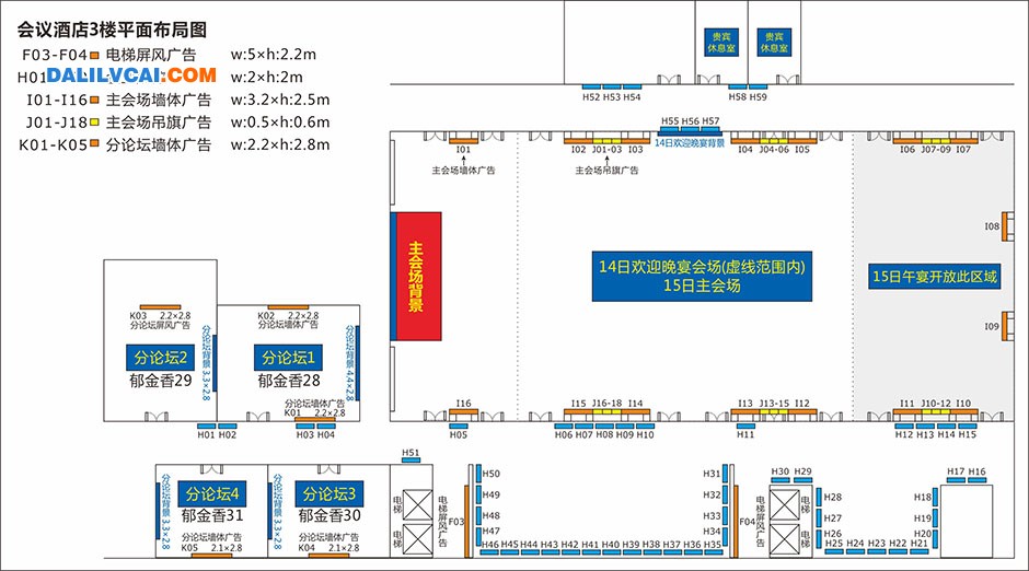 第五届广东铝加工技术国际研讨会议酒店3楼广告位布局图