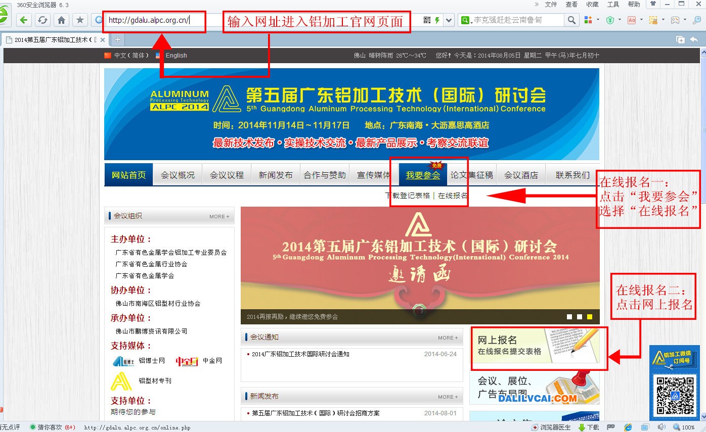 第五届国际铝加工研讨会官网在线报名方法步骤1