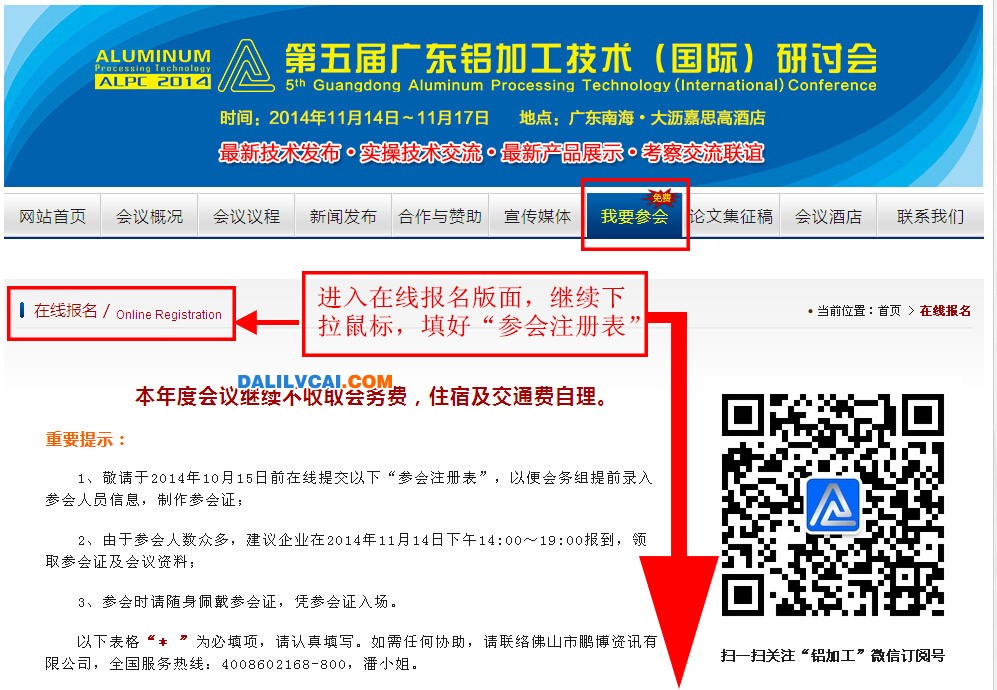 第五届国际铝加工研讨会官网在线报名方法步骤2