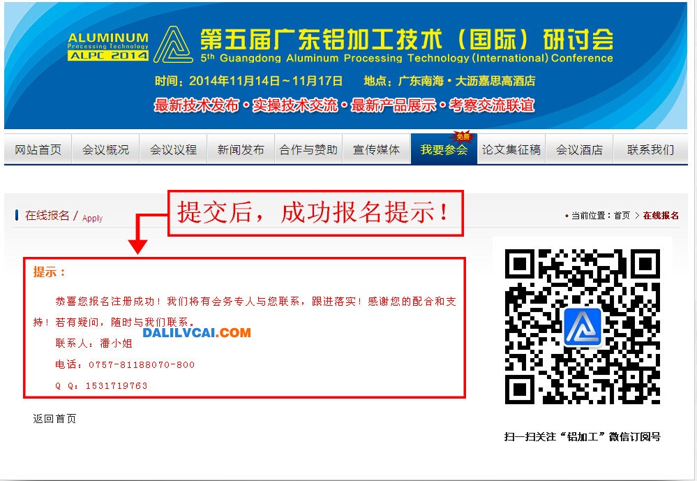 第五届国际铝加工研讨会官网在线报名方法步骤4