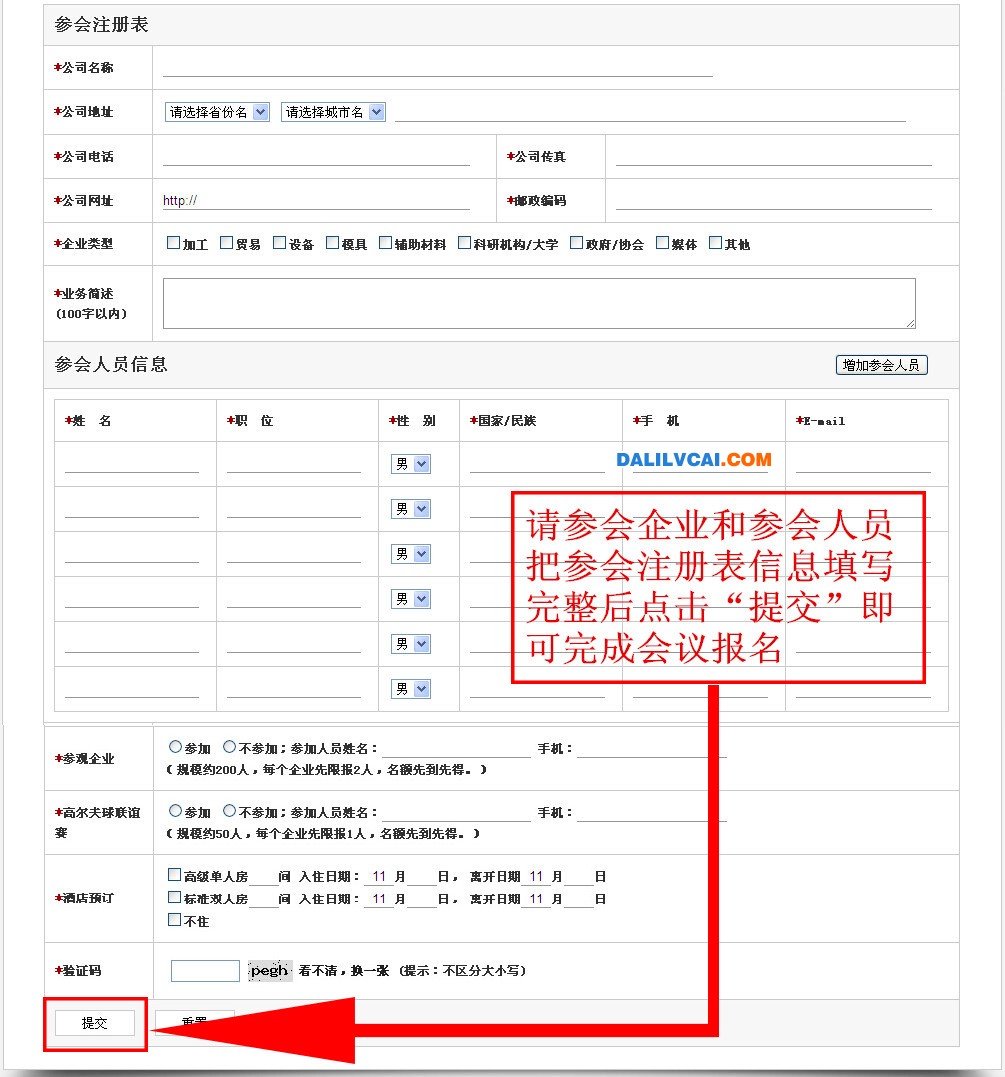 第五届国际铝加工研讨会官网在线报名方法步骤3