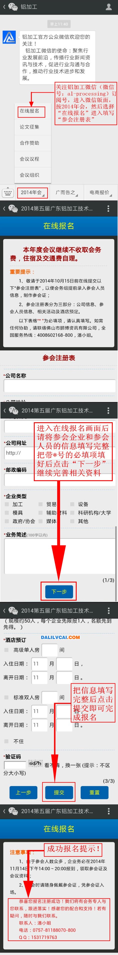 第五届国际铝加工研讨会微信订阅号报名方法图解