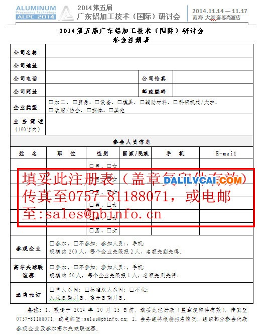 第五届国际铝加工研讨会官网表格报名方法图2