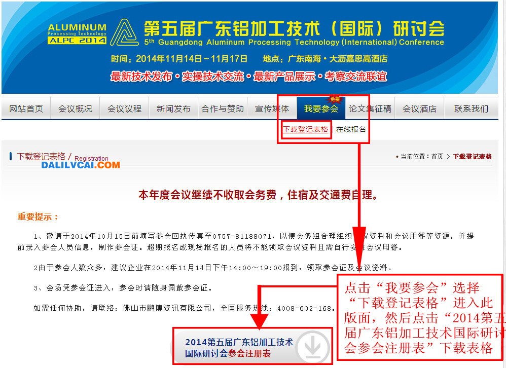 第五届国际铝加工研讨会官网表格报名方法图1