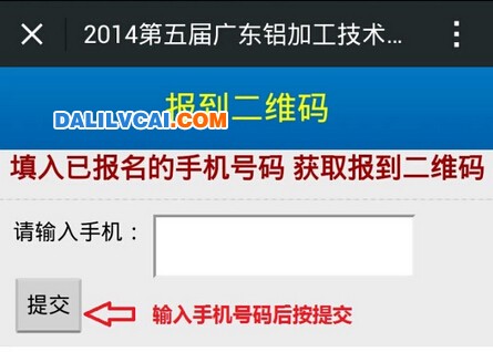 广东国际铝加工技术研讨会报名手机号码截屏图