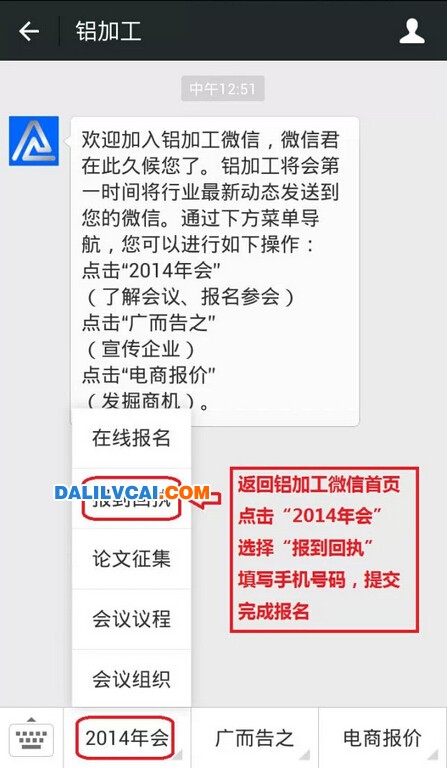 广东国际铝加工技术研讨会报名输入报名手机号码截图