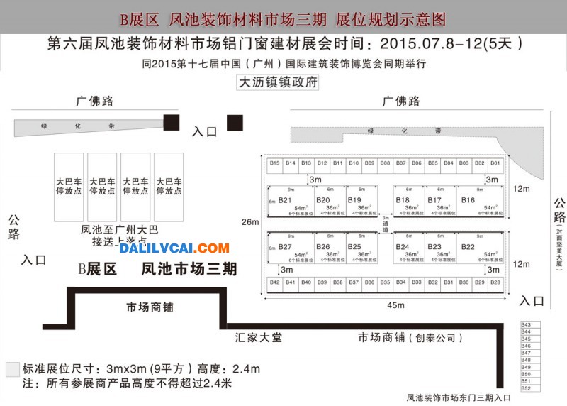 2015大沥凤池铝门窗建材展会展位平面布置图