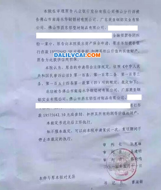 沥铝铝业与兴业银行金融贷款纠纷案判决书