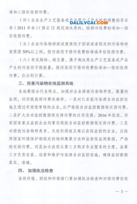 关于调整排污费征收标准实行差别收费政策的通知 (粤发改价格【2015】492号)第三页