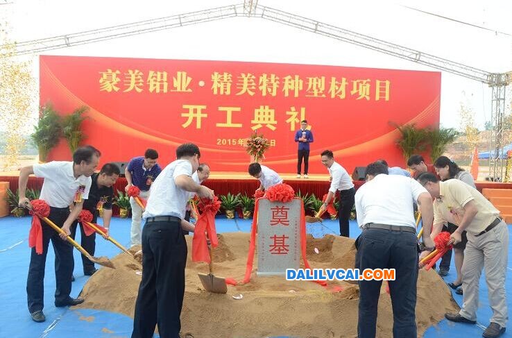 豪美铝业精美特种铝型材项目国庆节开工典礼现场