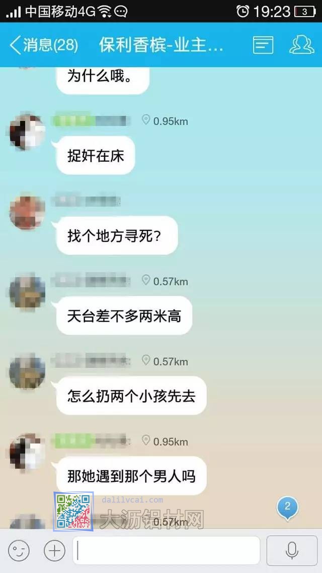 佛山张槎保利香槟花园业主群内讨论坠楼事件5