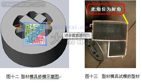 双模孔铝型材挤压模具优化前后对比图