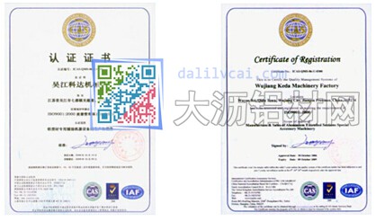 肇庆科达机械制造有限公司获得国家ISO9001质量认证证书