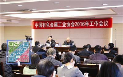 中国有色金属工业协会会长陈全训作2016年工作报告现场