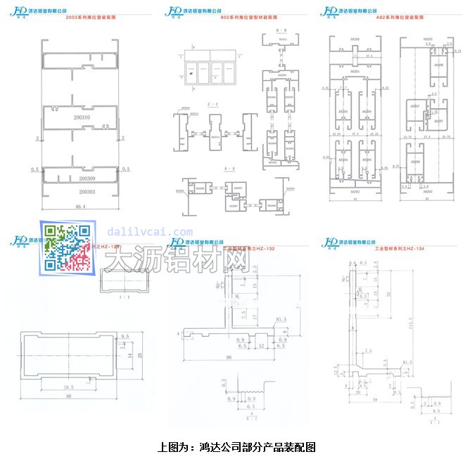 大沥鸿达铝业生产的部分铝型材产品