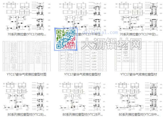 新亚铝业铝型材系列部分产品展示