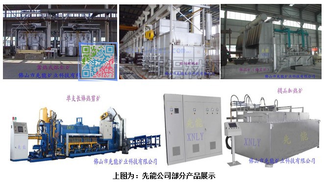 先能炉业生产的铝型材节能炉窑设备