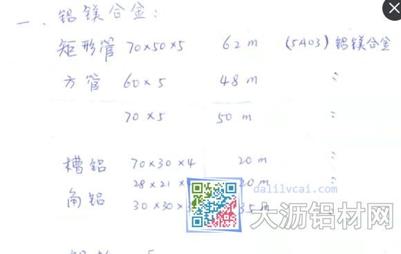 寻找5A03材质的铝型材