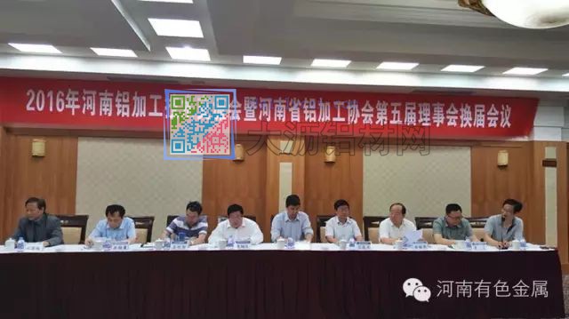 2016年河南铝加工技术交流会暨河南省铝加工协会第五届理事会换届会议现场