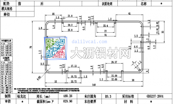 79mm*148mm方管工业铝材