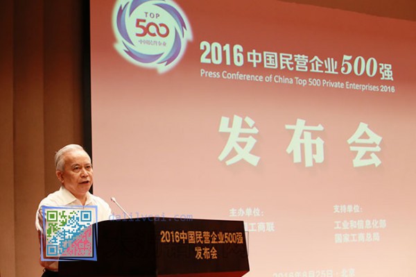 2016年民营企业500强名单发布现场