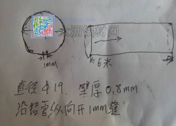 开缝19mm铝管