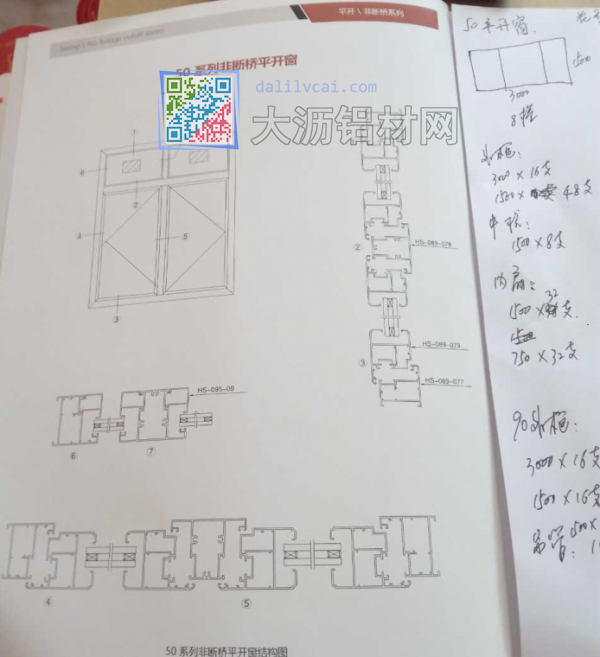 50非断桥平开窗图纸