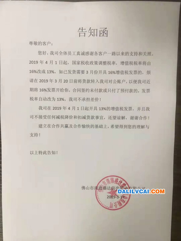 佛山南海盛达前亮铝业有限公司关于开票问题通知