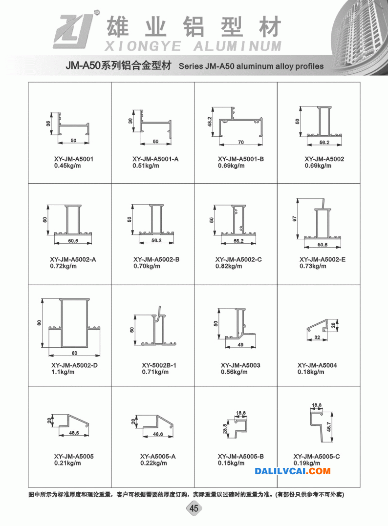 [雄业牌]门窗系列铝型材(价格仅供参考)