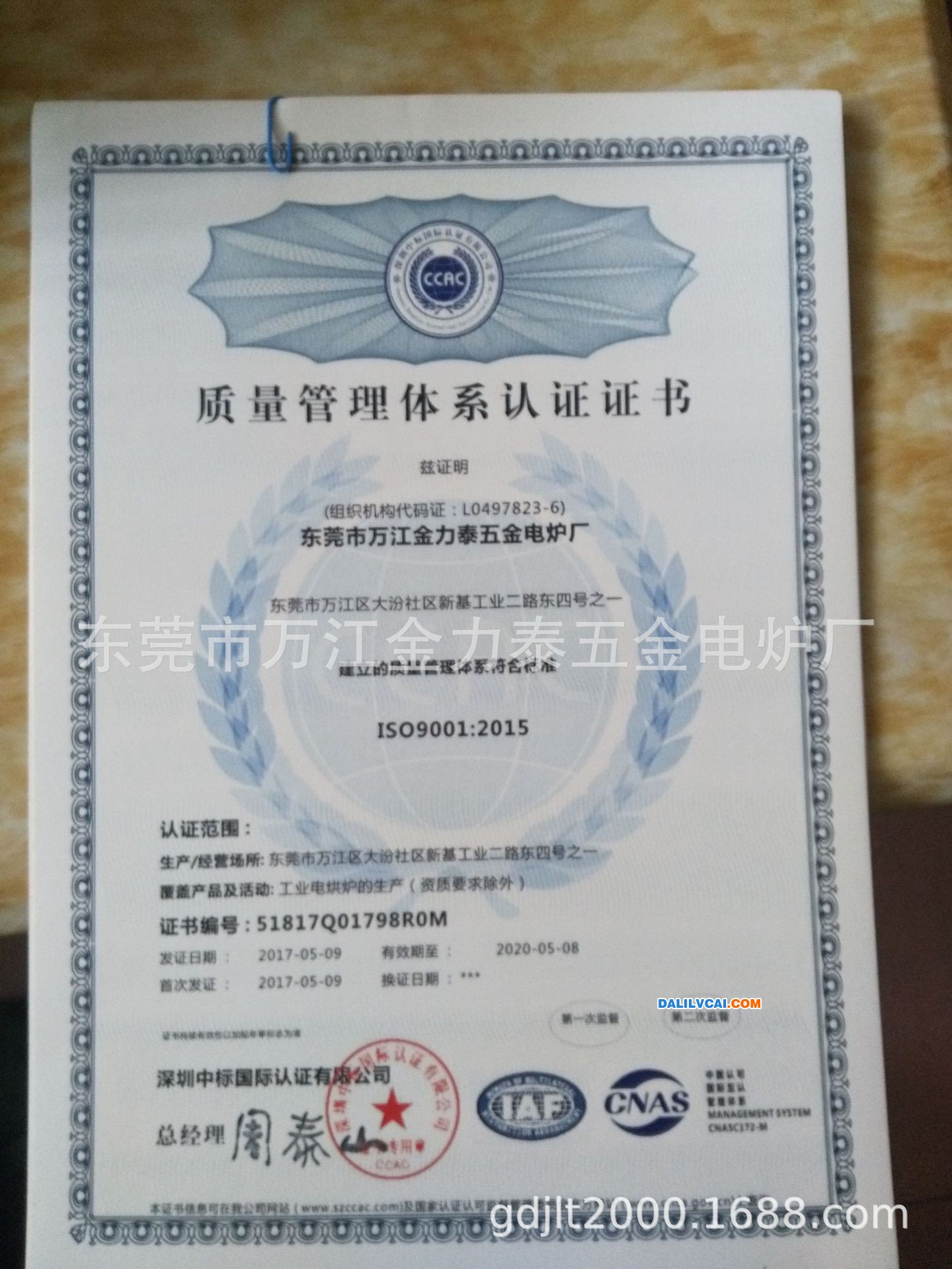 ISO9001質量管理認證證書