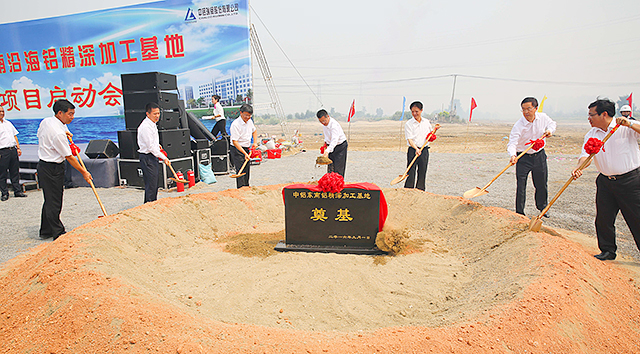 中铝东南沿海铝精深加工基地项目奠基培土现场