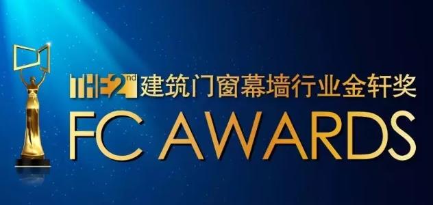 伟业铝厂参展FC2016中国国际门窗幕墙博览会