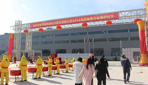 明泰铝业2016年年会暨总结表彰大会顺利召开