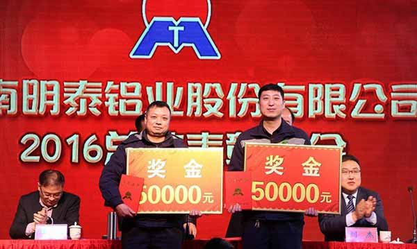 明泰铝业2016年年会暨总结表彰大会顺利召开