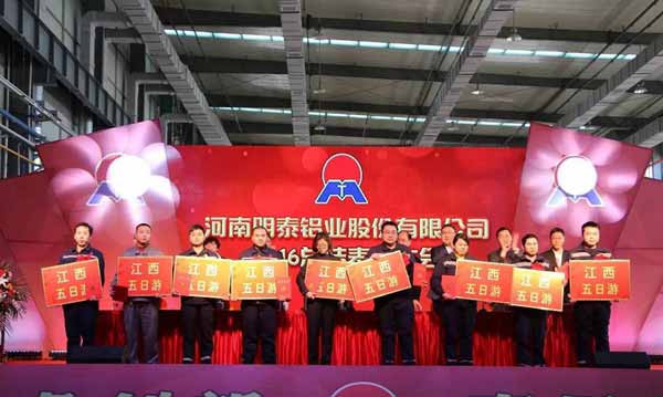 河南明泰铝业总结表彰大会现场