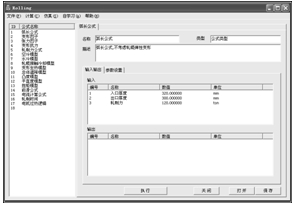 轧制工艺参数计算界面