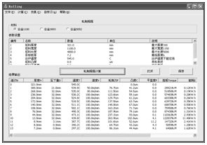 轧制工艺规程优化界面