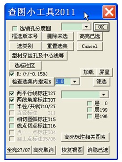 计算机查图小工具辅助检查模孔尺寸标准情况