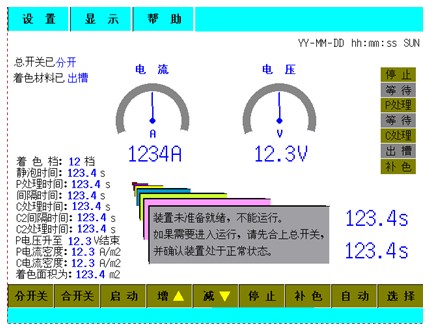 铝材表面均匀化着色电源的人机界面