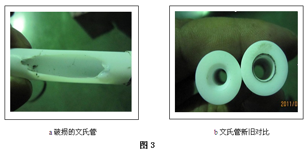 破损的文氏管新旧对比