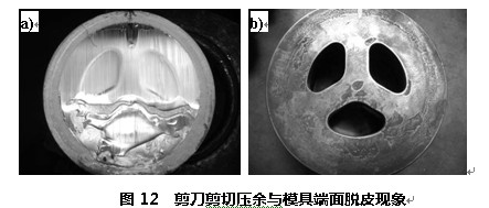 剪刀剪切压余与模具端面脱皮现象